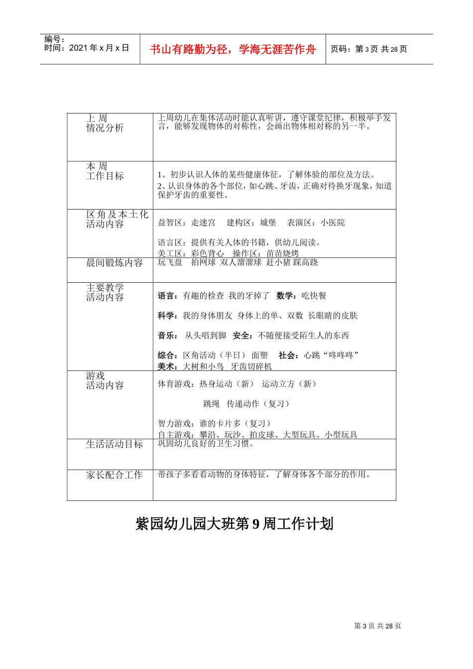 幼儿园大班周工作计划书_第3页