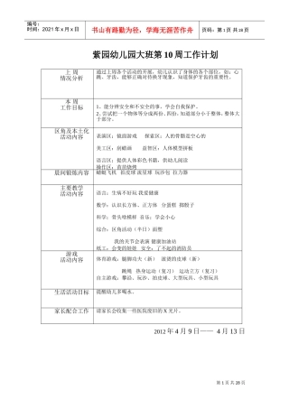 幼儿园大班周工作计划书