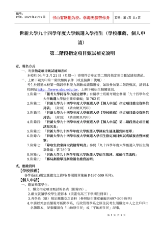 世新大学九十四学年度大学甄选入学招生(学校推荐