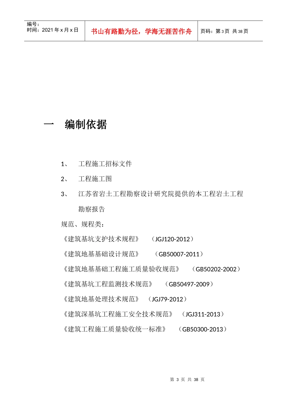 土方基坑开挖施工方案培训资料_第3页