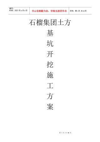 土方基坑开挖施工方案培训资料