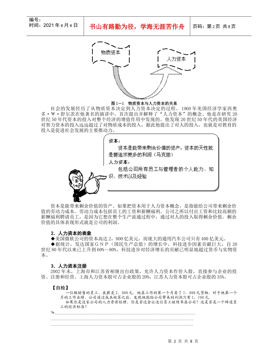 员工关系管理的哲学_第2页