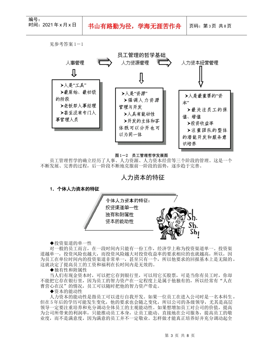 员工关系管理的哲学_第3页