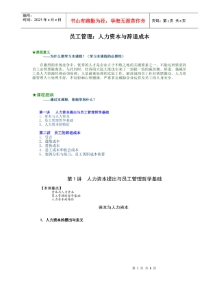 员工关系管理的哲学