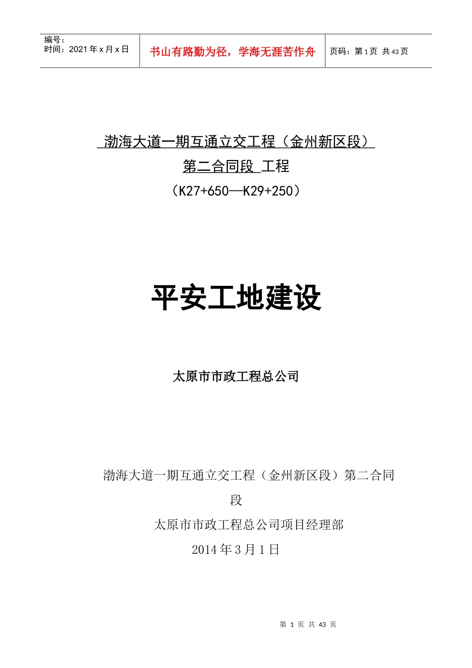 工作计划及平安工地建设_第1页