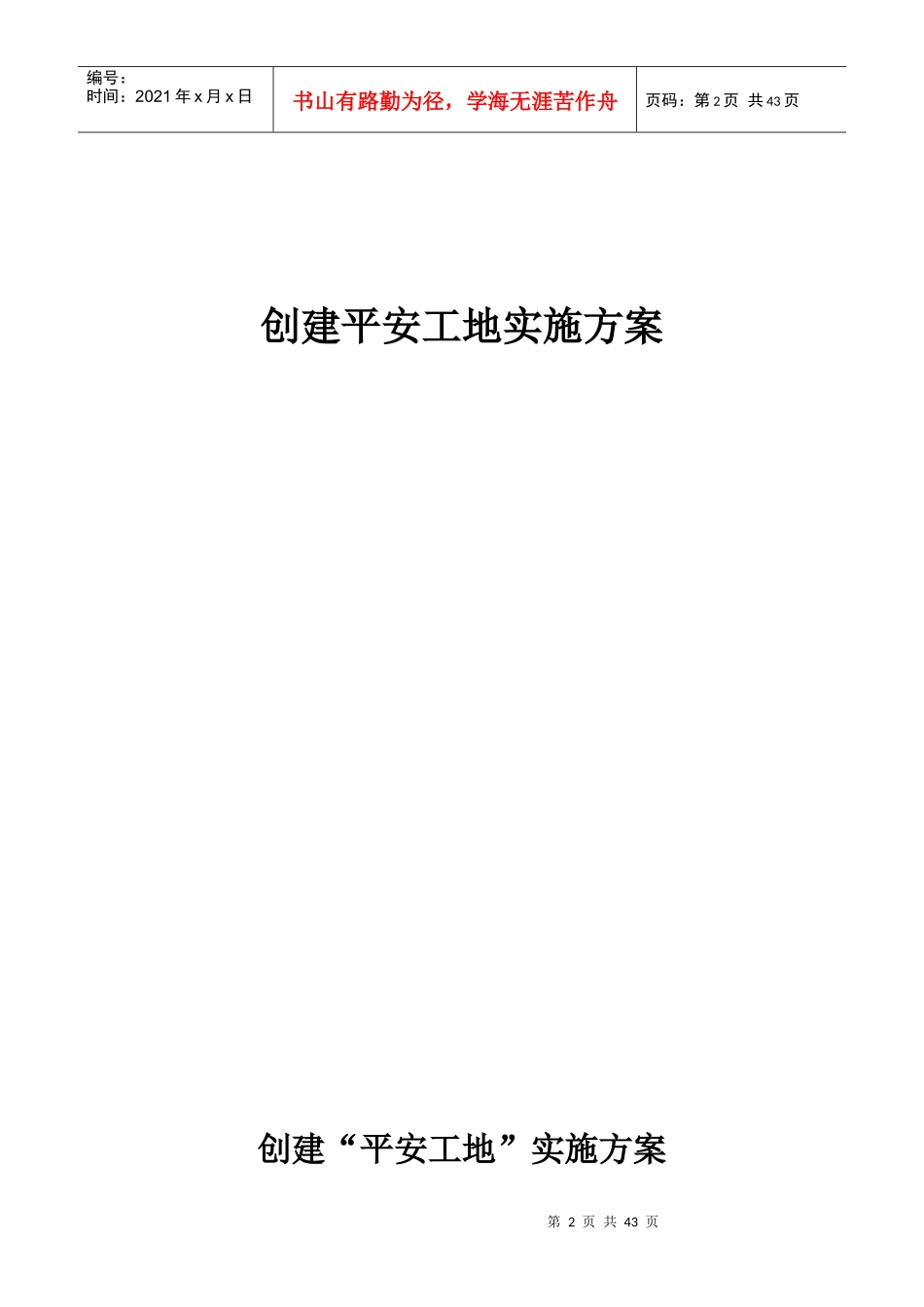 工作计划及平安工地建设_第2页