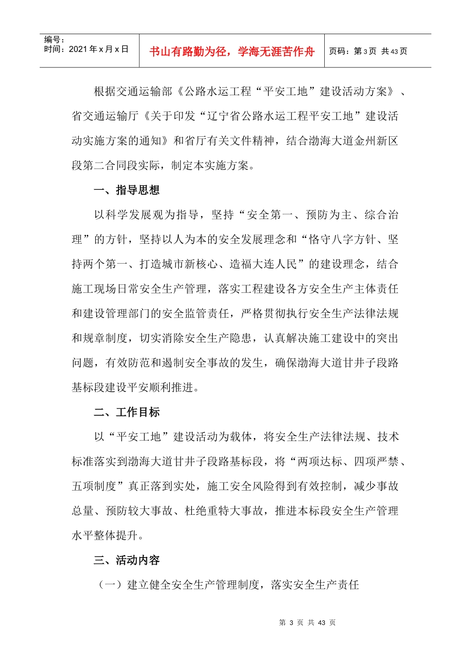 工作计划及平安工地建设_第3页