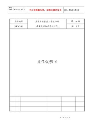 人力资源-202201岗位说明书