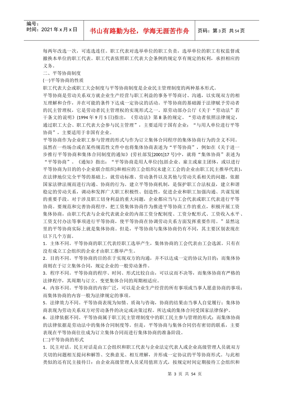 人力资源管理师三级教材下载第六章劳动关系管理_第3页