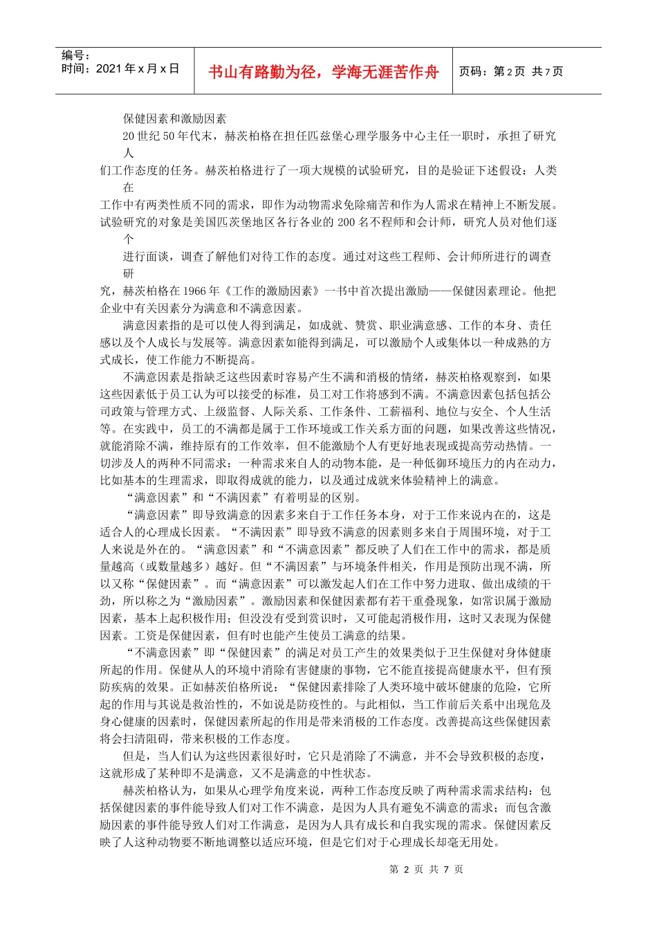 保健因素与踢一脚的激励方式_第2页