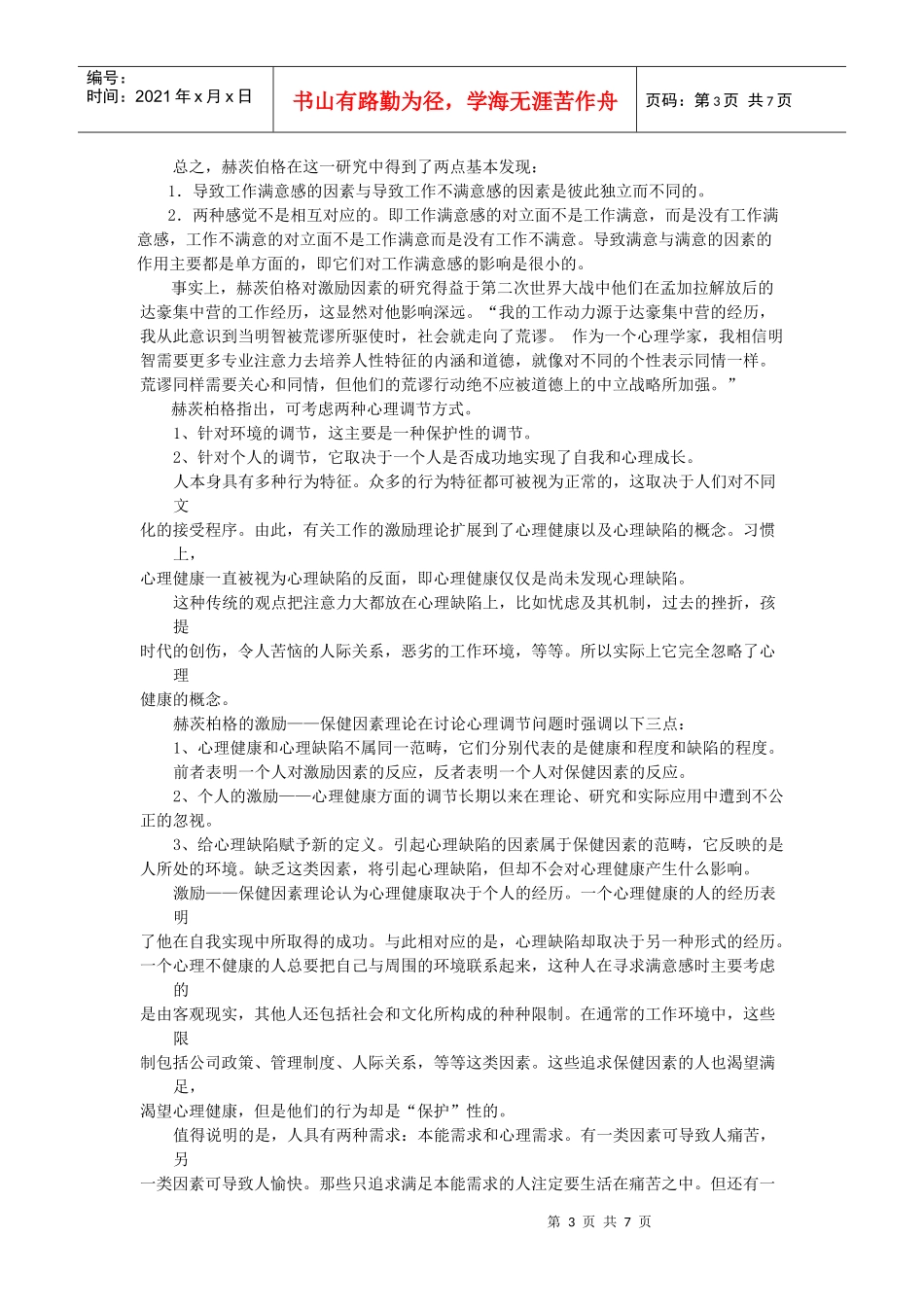 保健因素与踢一脚的激励方式_第3页