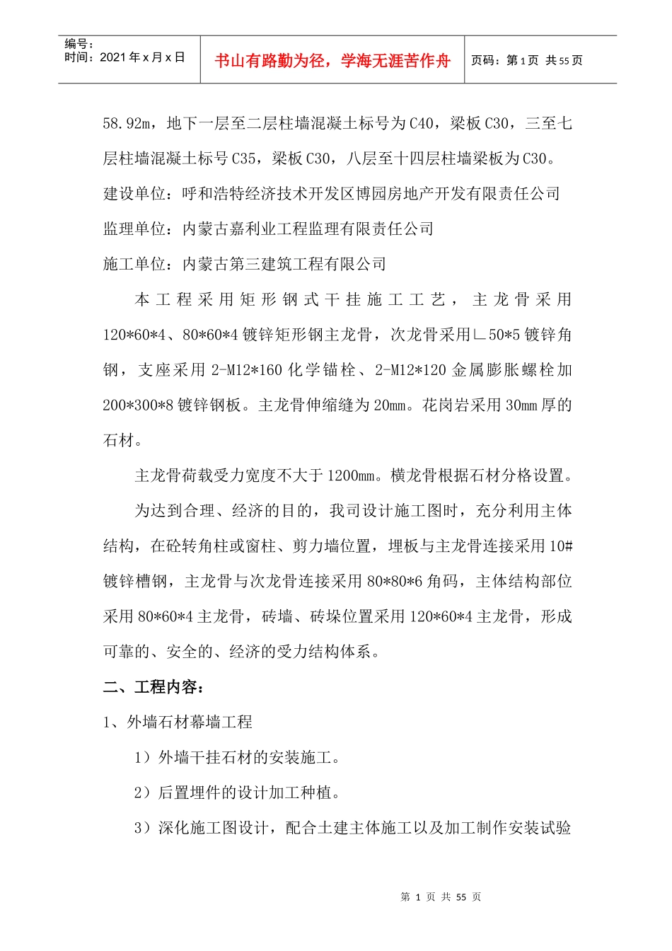 外墙干挂石材施工方案培训资料_第2页