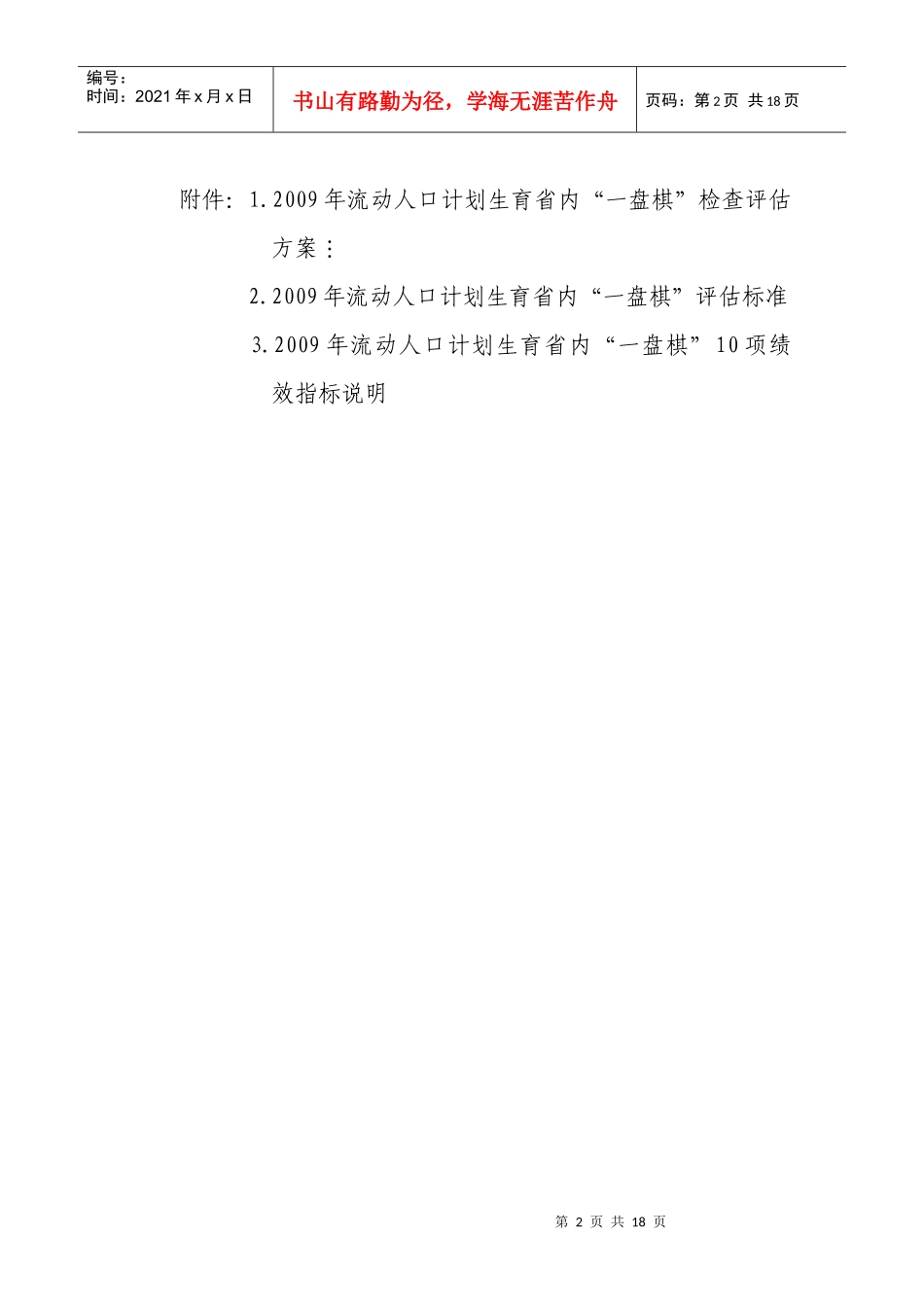 全国流动人口计划生育工作“一盘棋”“三年三步走”实施方案_第2页