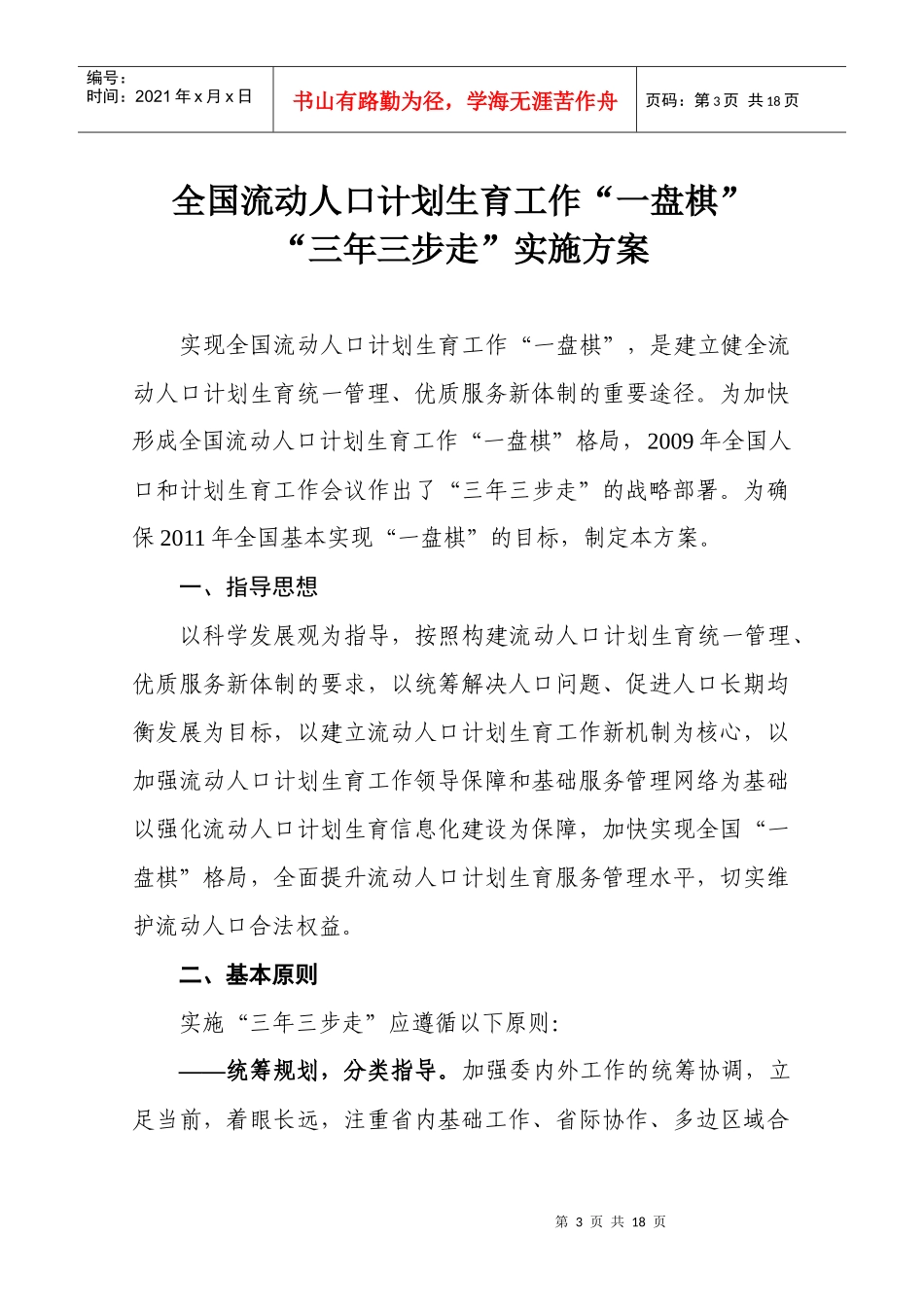 全国流动人口计划生育工作“一盘棋”“三年三步走”实施方案_第3页
