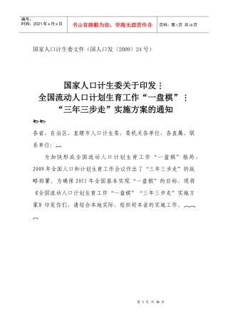 全国流动人口计划生育工作“一盘棋”“三年三步走”实施方案