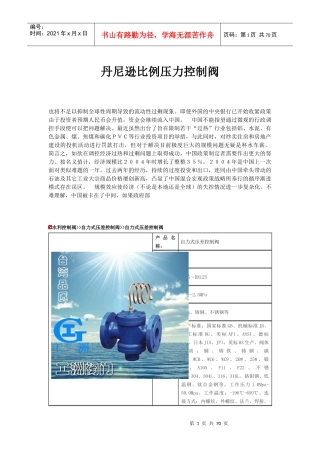 丹尼逊比例压力控制阀