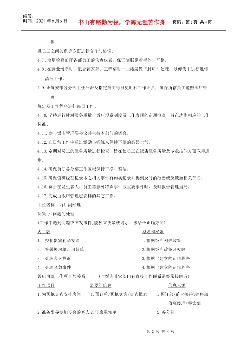 前厅副经理岗位职责规范_第3页