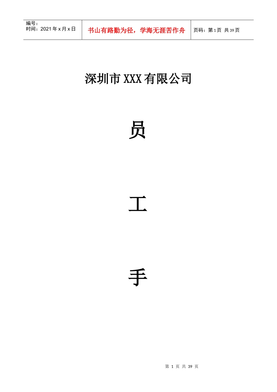 员工手册最新版本_第1页