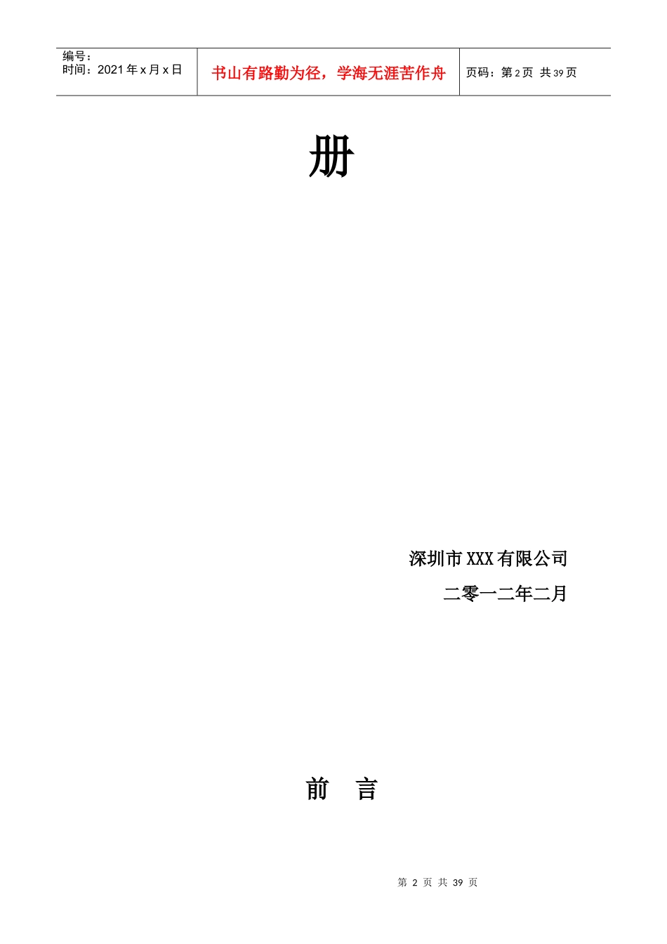 员工手册最新版本_第2页