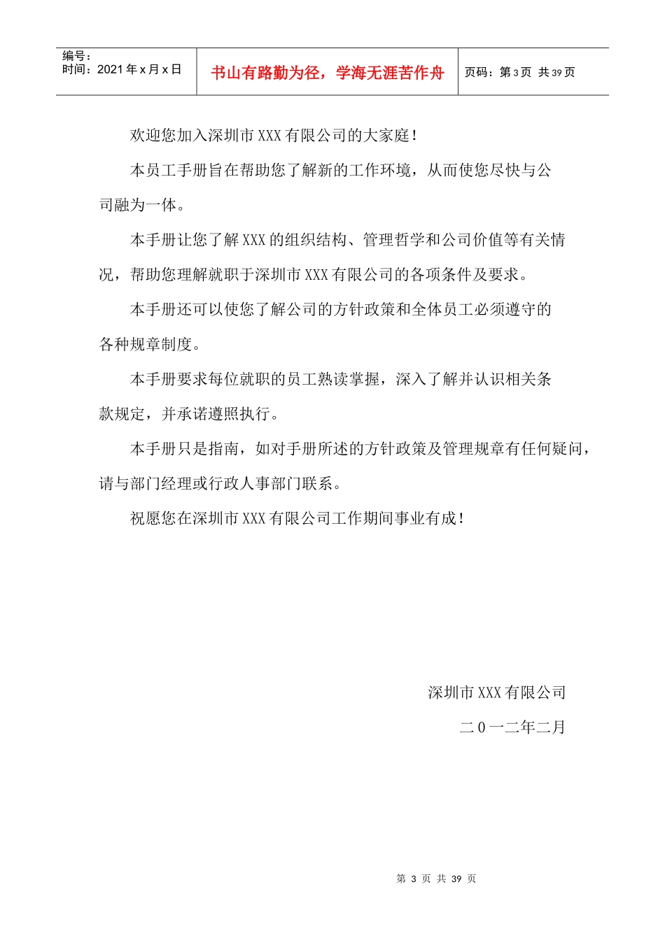 员工手册最新版本_第3页