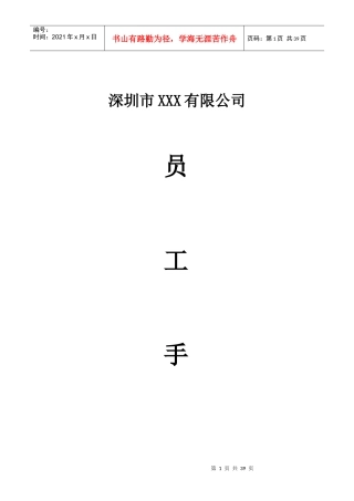 员工手册最新版本