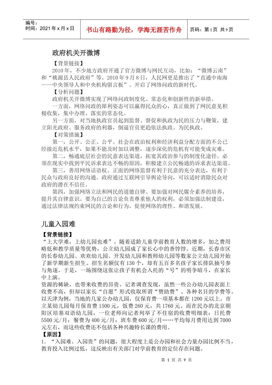 公务员面试热点_第1页