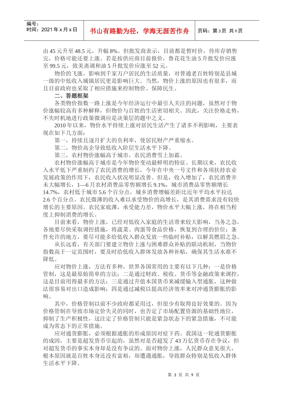 公务员面试热点_第3页