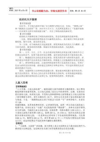 公务员面试热点