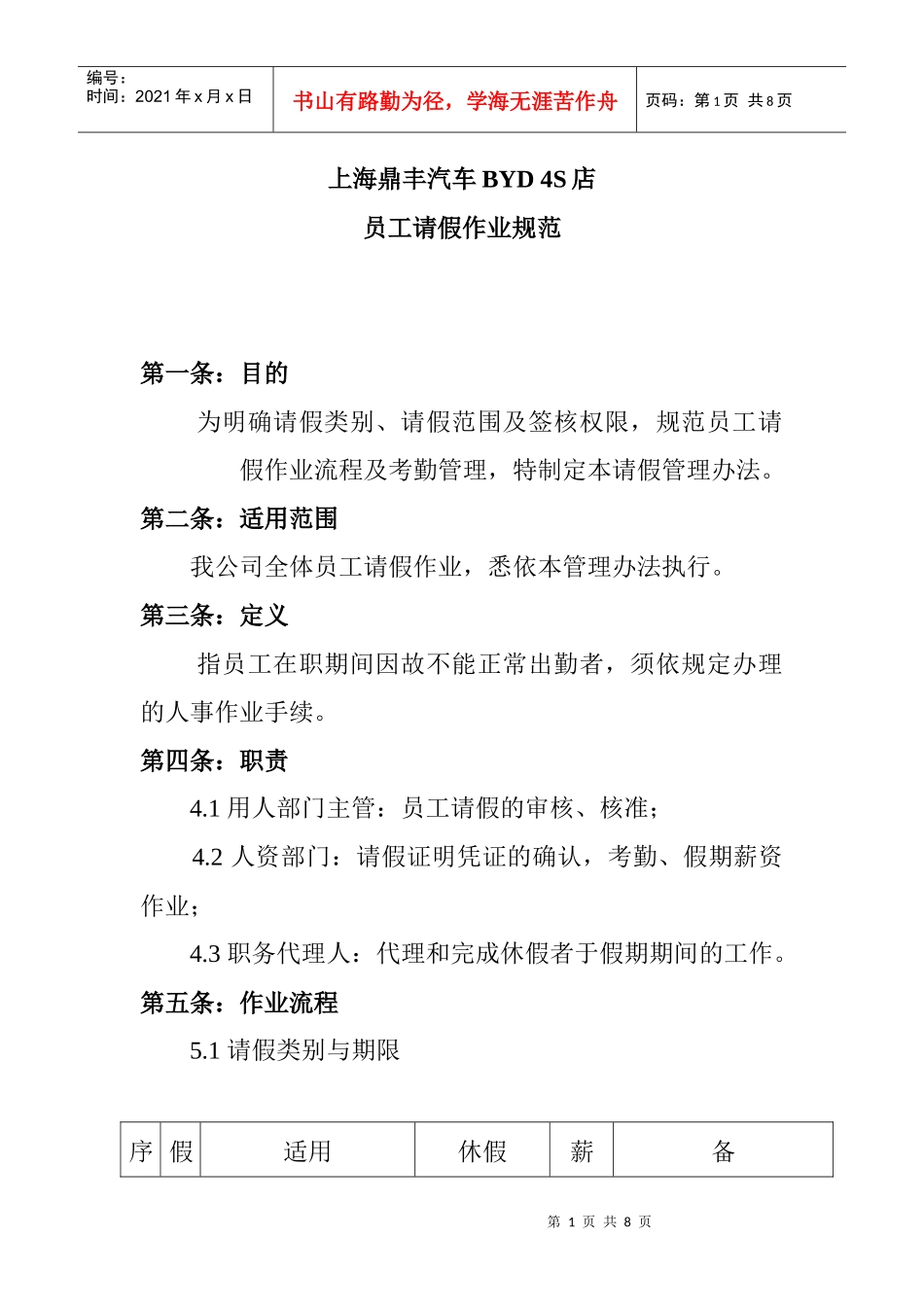 员工请假作业_第1页