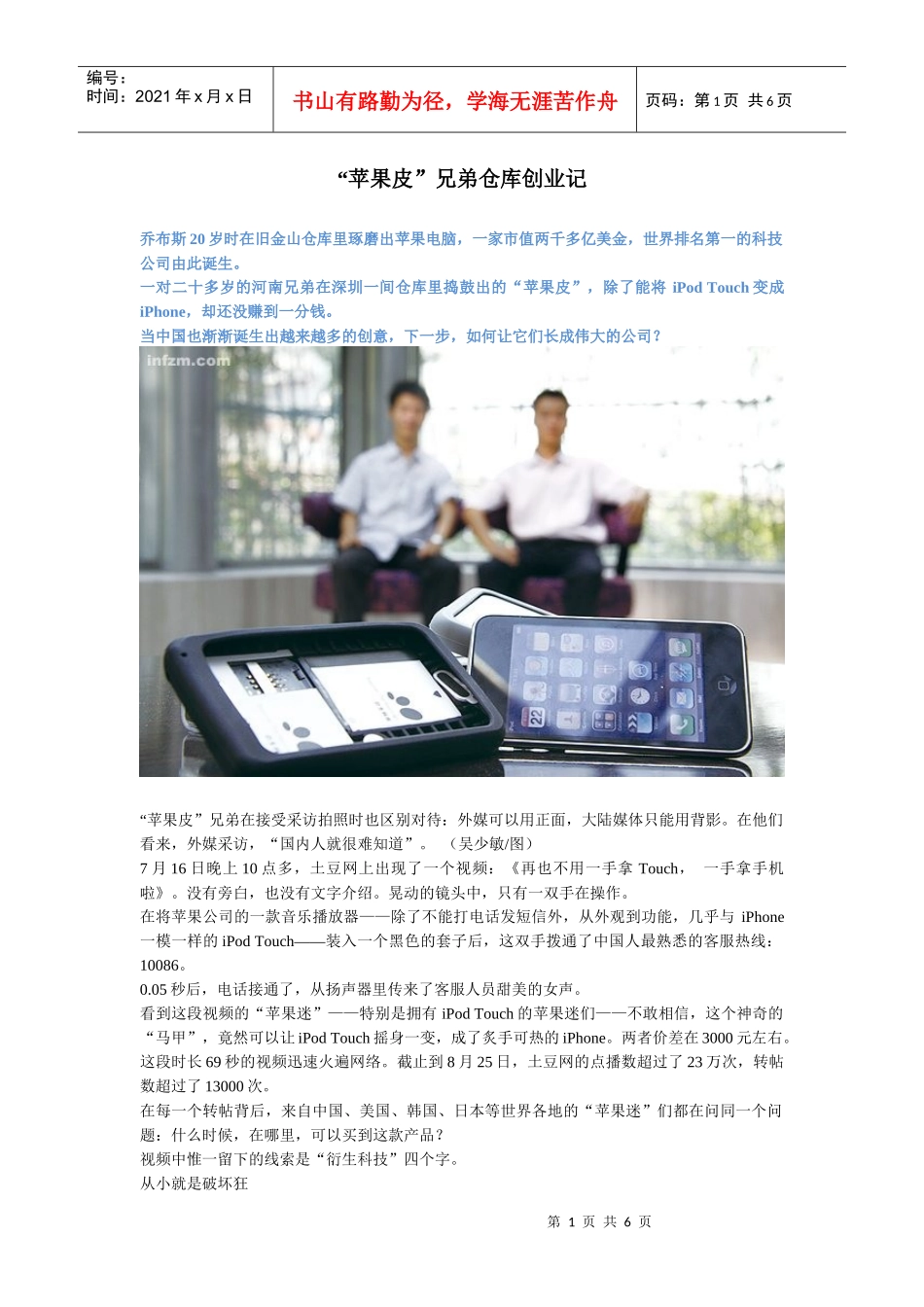 “苹果皮”兄弟仓库创业记_第1页