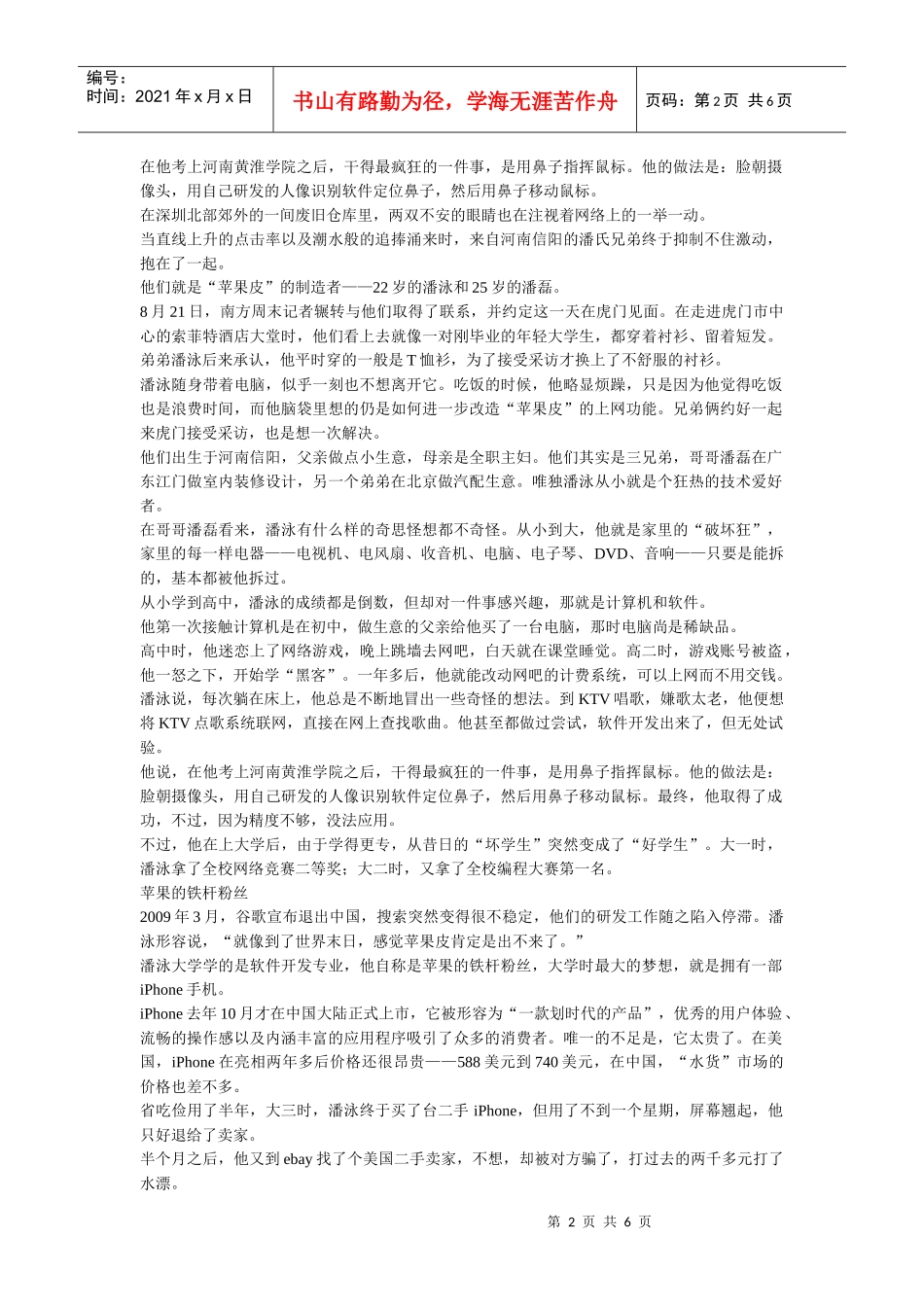 “苹果皮”兄弟仓库创业记_第2页