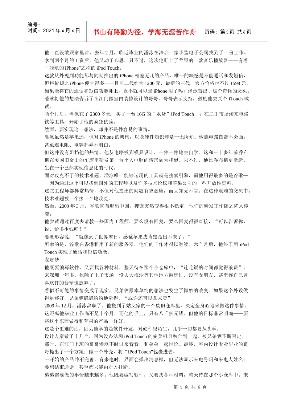 “苹果皮”兄弟仓库创业记_第3页