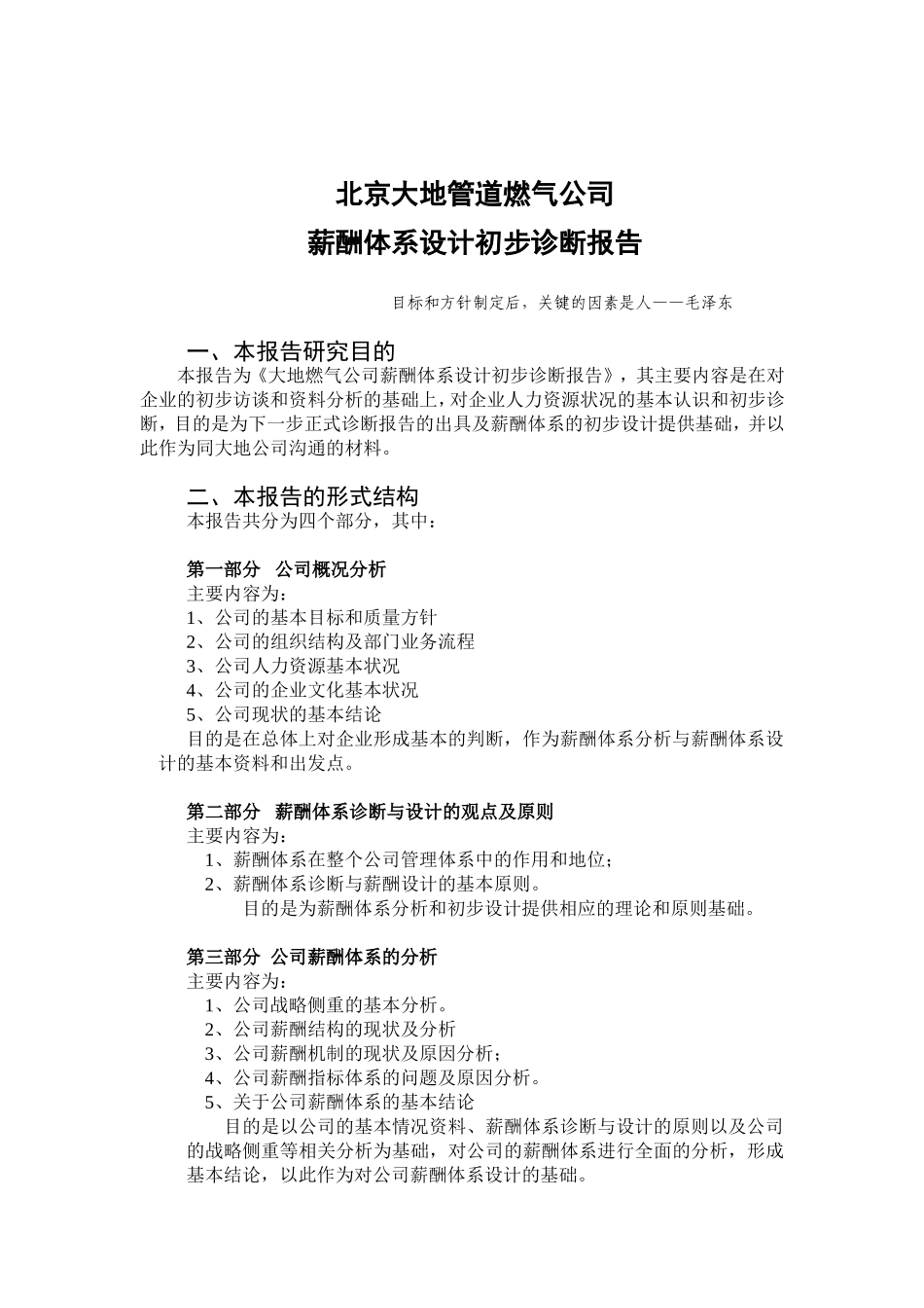 北京某某公司薪酬体系的初步构想_第2页