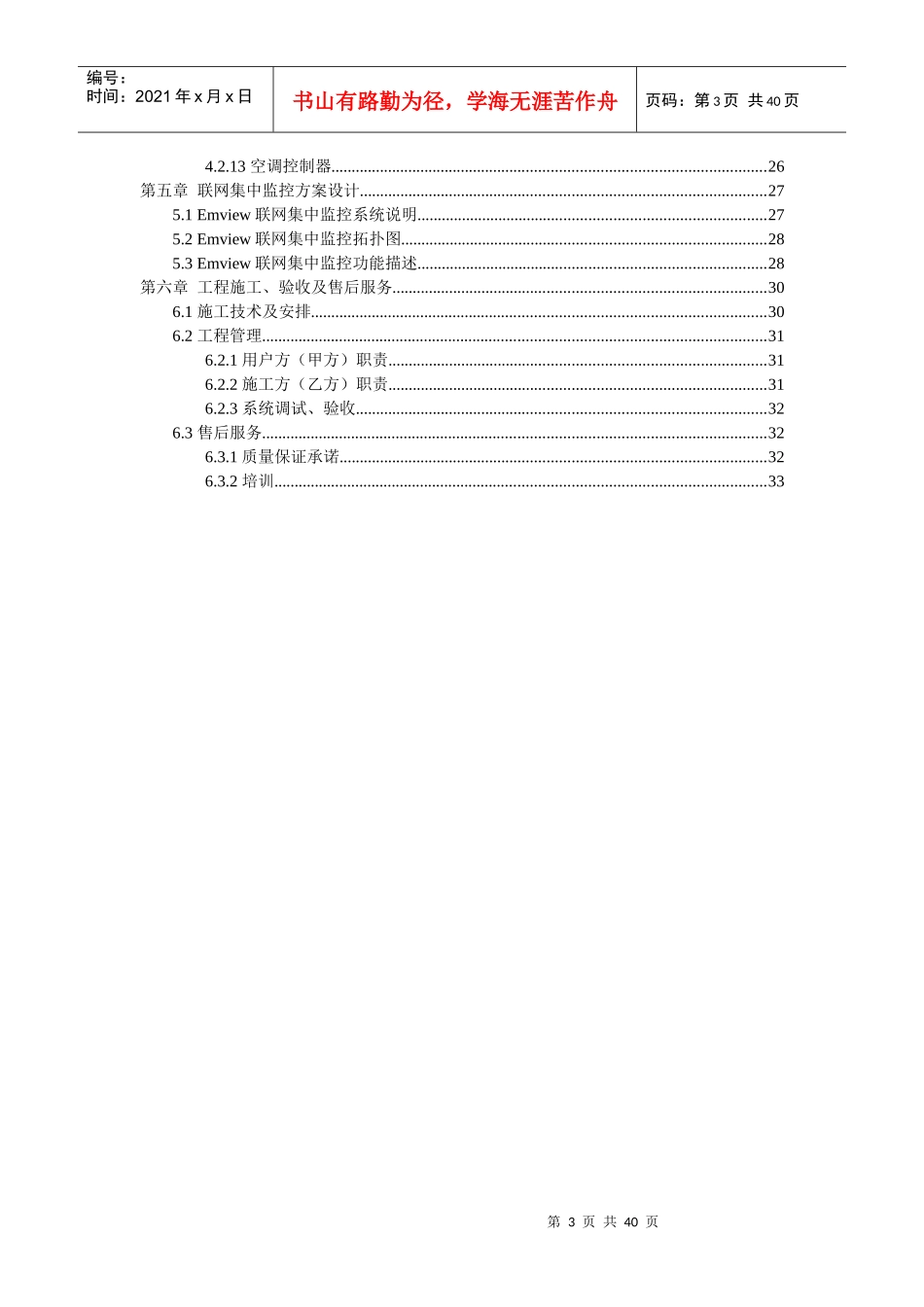 人力资源-2022EMS机房环境监控系统_第3页