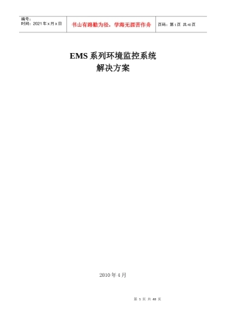 人力资源-2022EMS机房环境监控系统