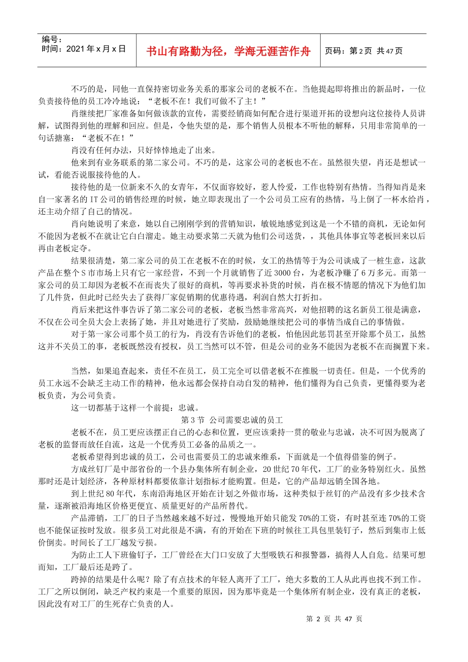 员工忠诚度培训教材_第2页