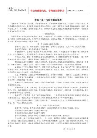 员工忠诚度培训教材