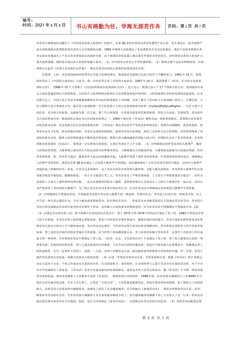 中韩两国劳动法的现状与发展_第2页