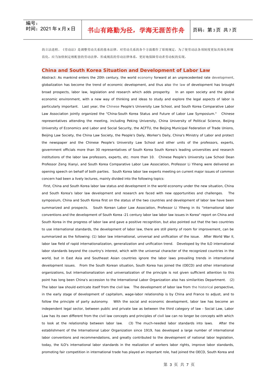 中韩两国劳动法的现状与发展_第3页