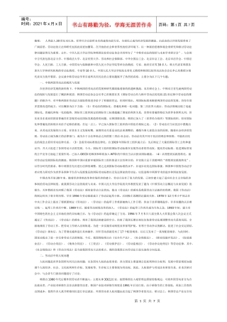 中韩两国劳动法的现状与发展