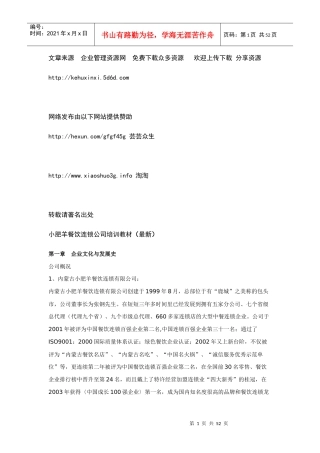 小肥羊培训教材