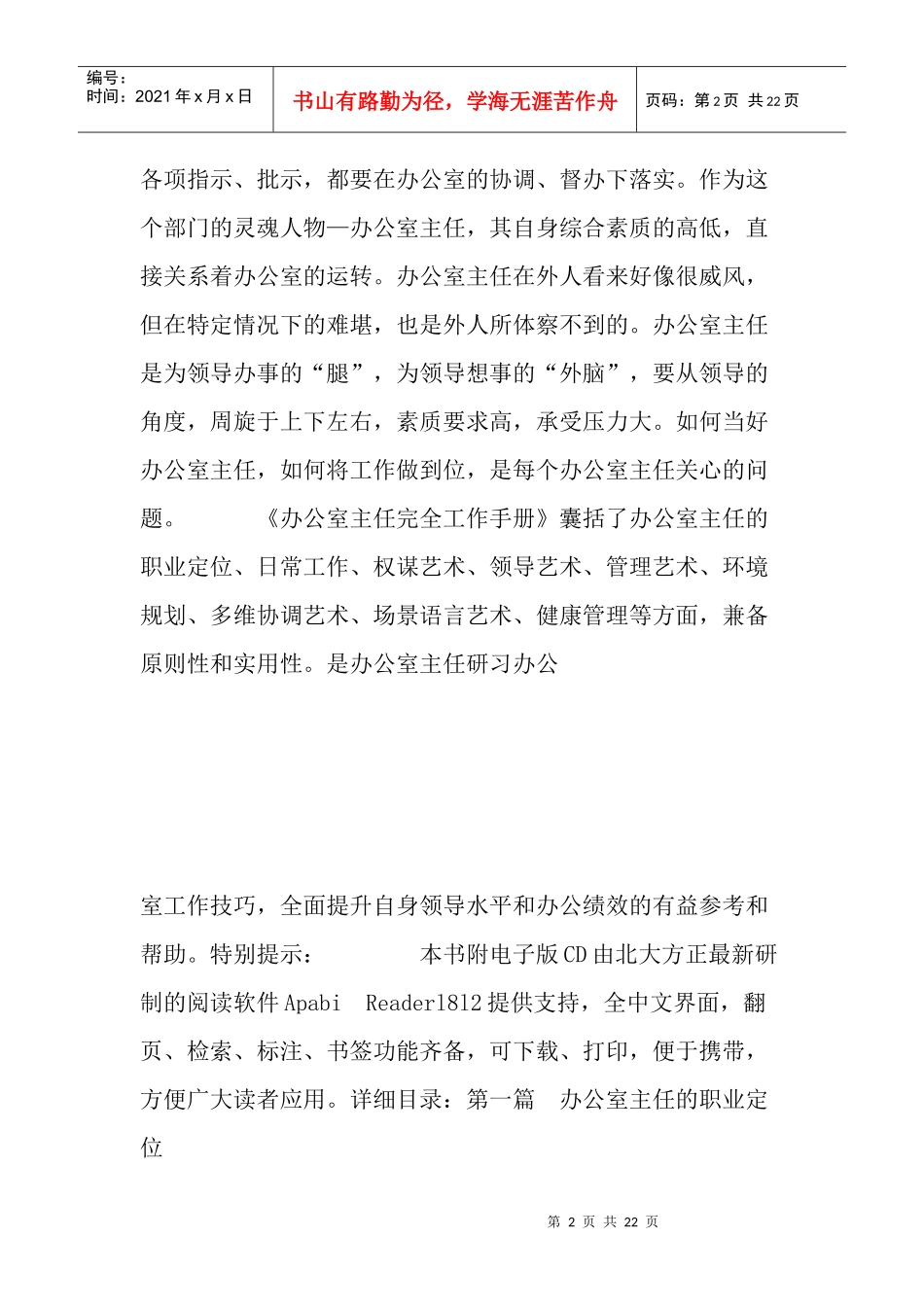 办公室主任完全工作手册_第2页