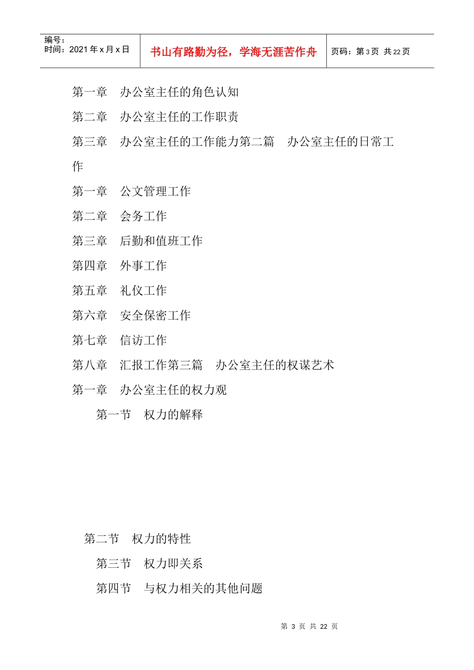 办公室主任完全工作手册_第3页