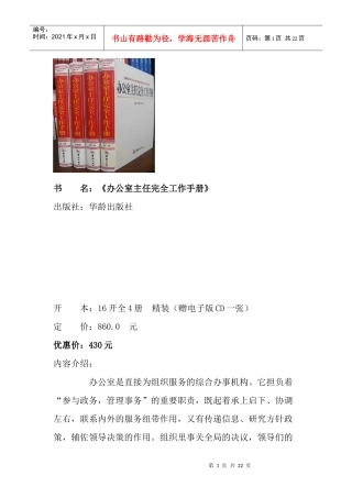 办公室主任完全工作手册