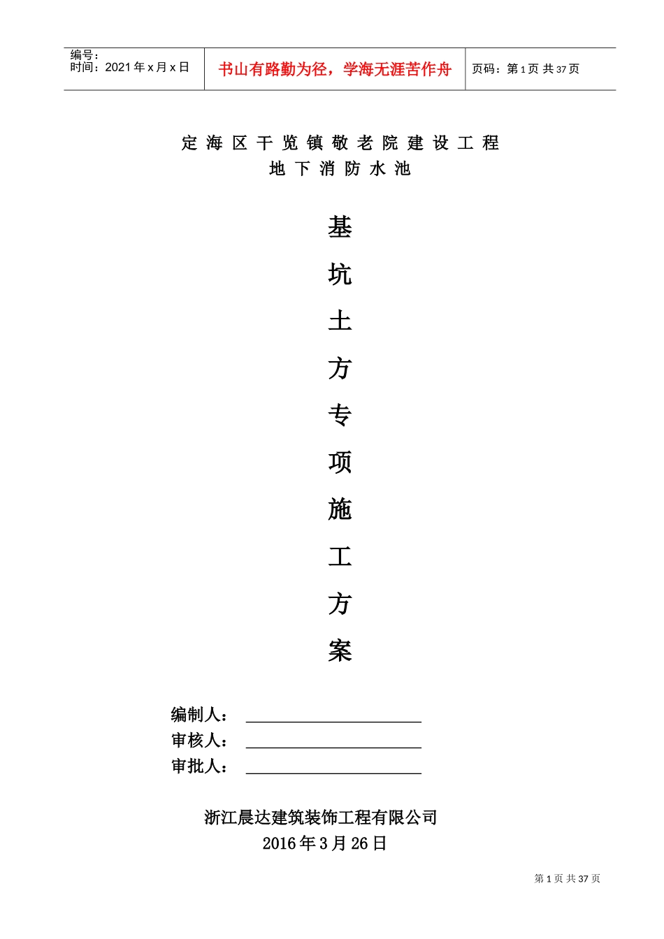 地下消防水池(深基坑)开挖专项施工方案(DOC38页)_第1页
