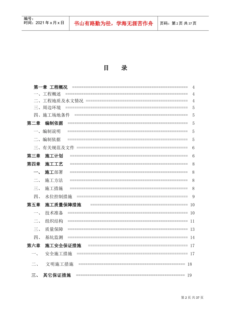 地下消防水池(深基坑)开挖专项施工方案(DOC38页)_第2页