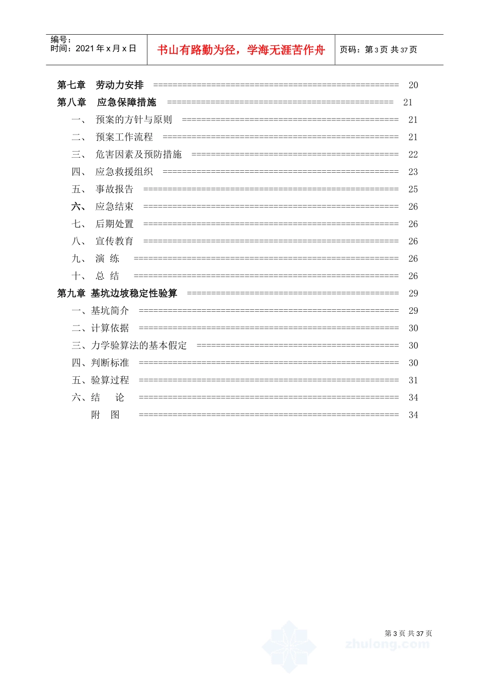 地下消防水池(深基坑)开挖专项施工方案(DOC38页)_第3页