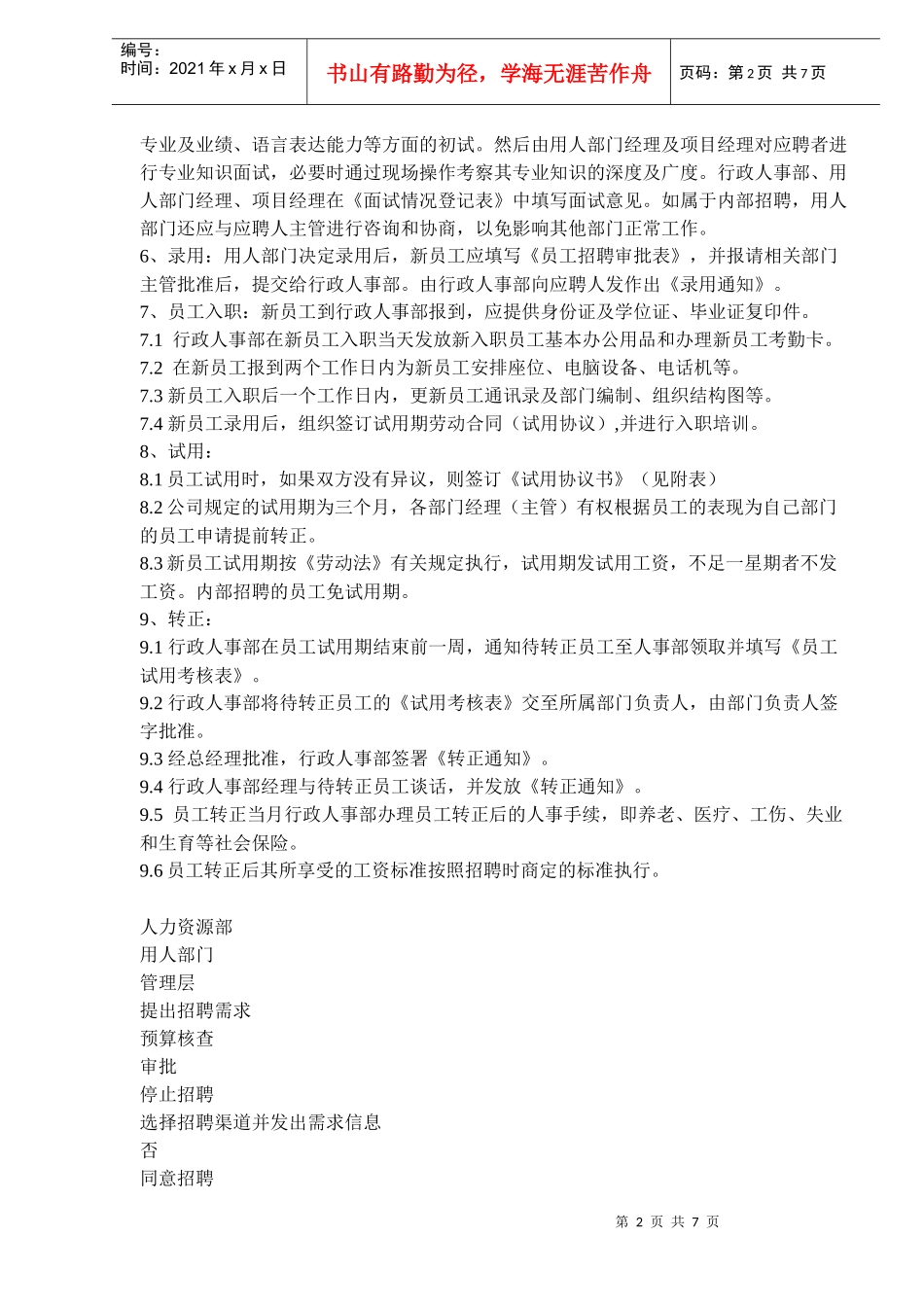 公司人事制度(doc11)_第2页