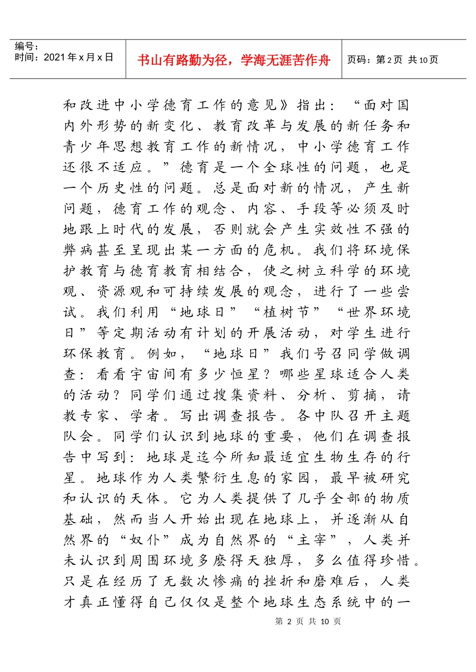 互动中、环境教育初探_第2页