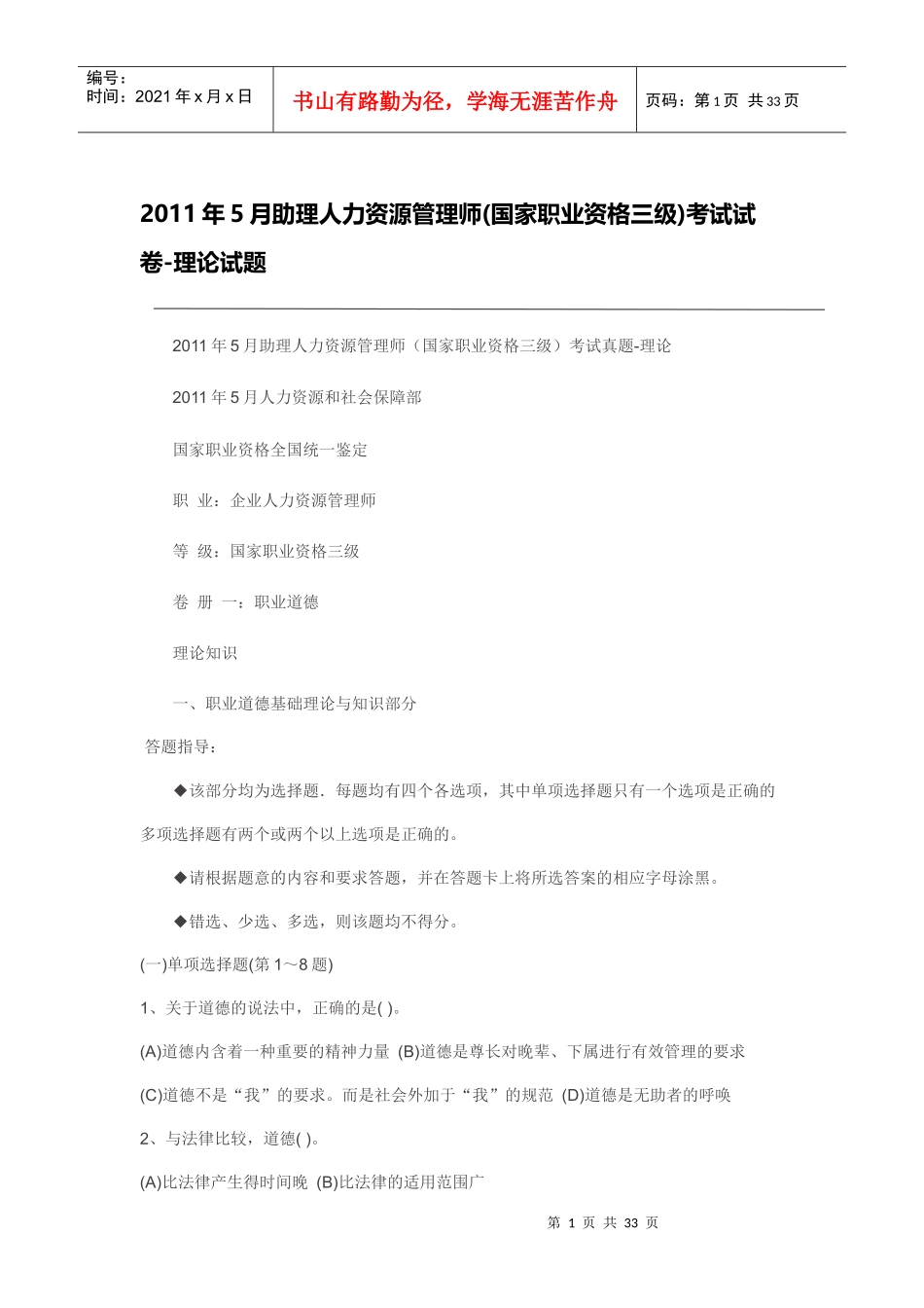 人力资源-2022XXXX年5月助理人力资源管理师_第1页
